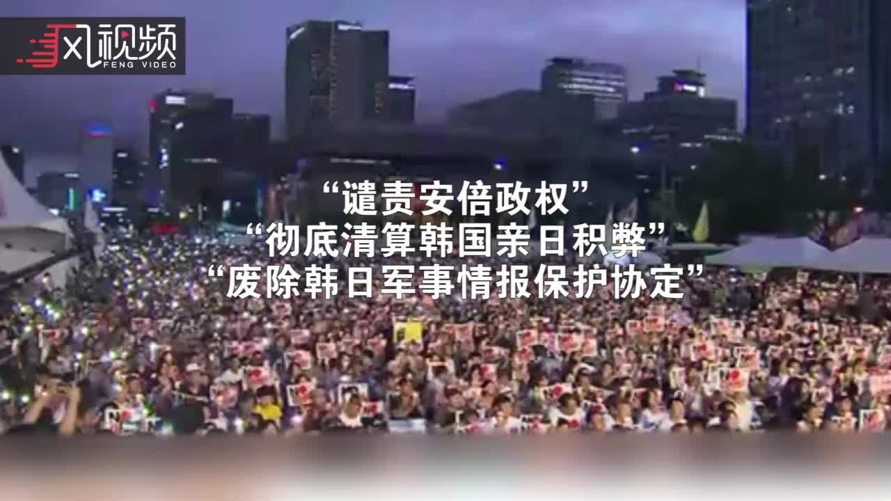 韩国超10万人雨中反日：谴责日本歪曲历史 经济侵略