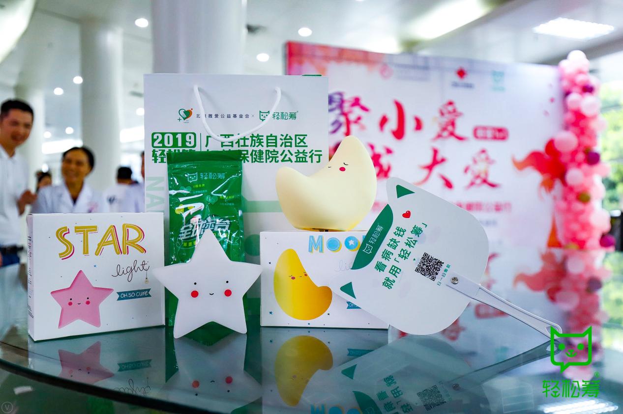 走进广西壮族自治区妇幼保健院轻松筹携手公益明星杨丽菁为大病儿童撑