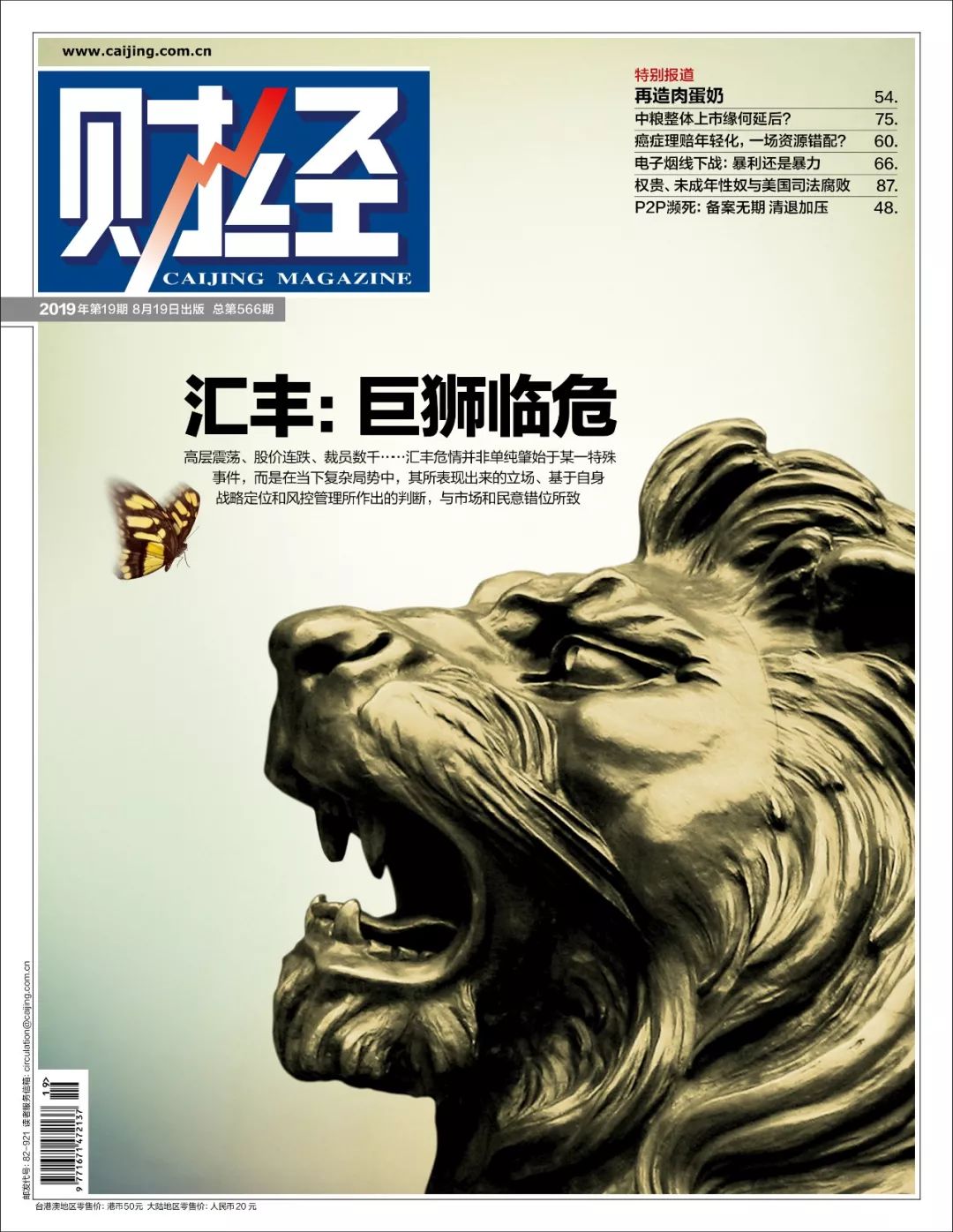 高层震荡、股价连跌、裁员数千……154岁的汇丰怎么了？_凤凰网