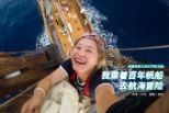 地球青年图鉴第15期：我乘着百年帆船去航海冒险