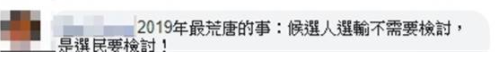 蔡英文“要台中人道歉”犯众怒 网友：2019最荒唐的事