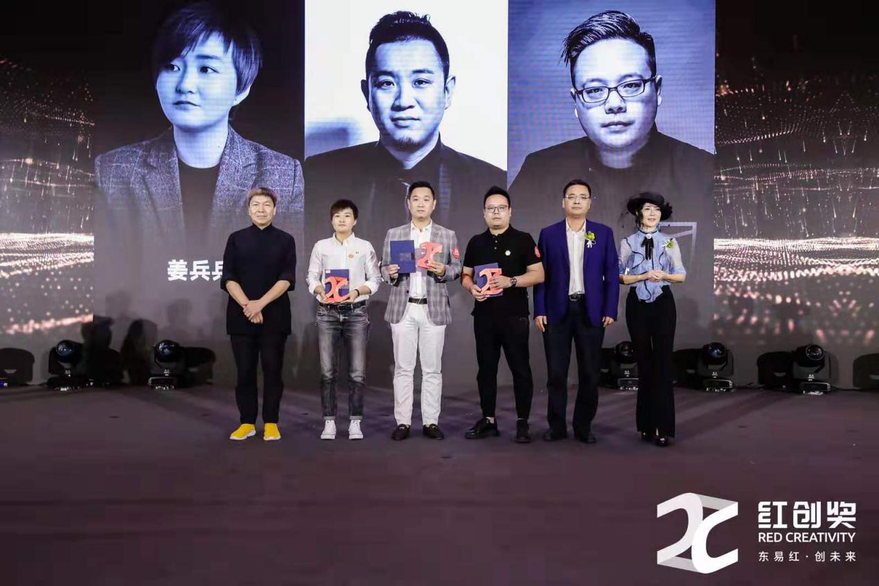 红创中国 设计共生——中国未来设计发展论坛暨红创奖颁奖礼圆满落幕