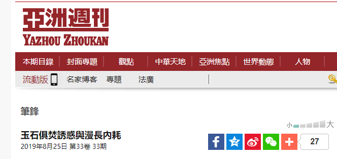 港媒：北京没有掉进圈套，而自欺欺人每天在香港上演