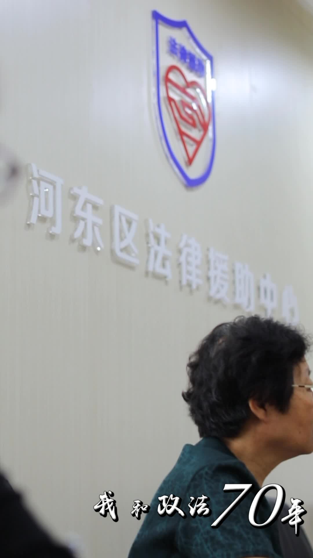 群众身边的法律服务大厅——河东区公共法律服务中心打通便民服务最后一公里