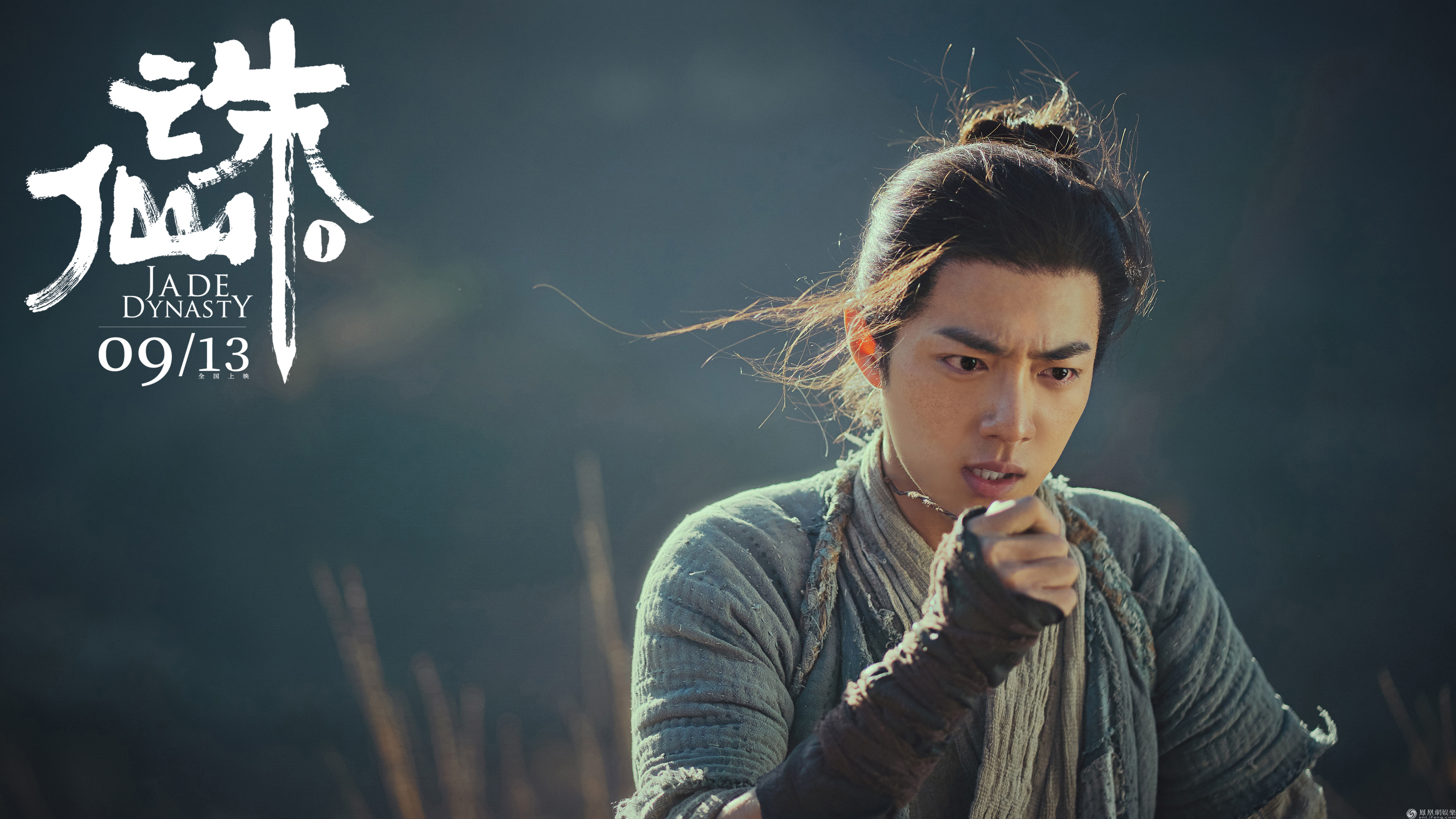 改编自萧鼎同名小说的电影《诛仙》即将于9月13日全国公映