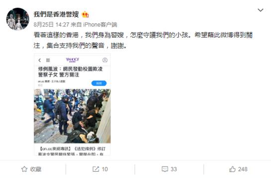 【环球网】香港警嫂：脸书到处封号 开微博是为发出更多声音