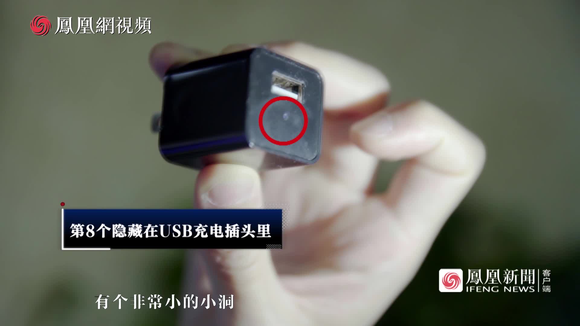 花尔摩斯也找不到的偷拍摄像头