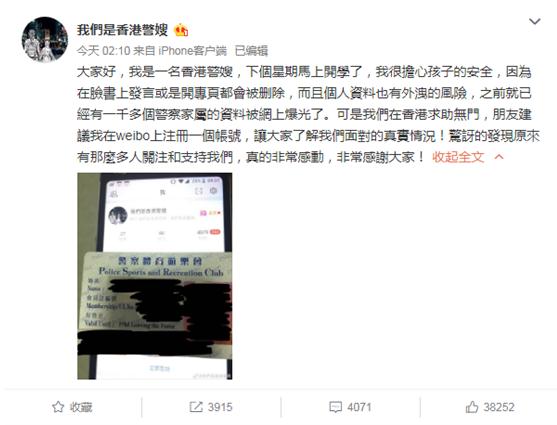 【环球网】香港警嫂：脸书到处封号 开微博是为发出更多声音