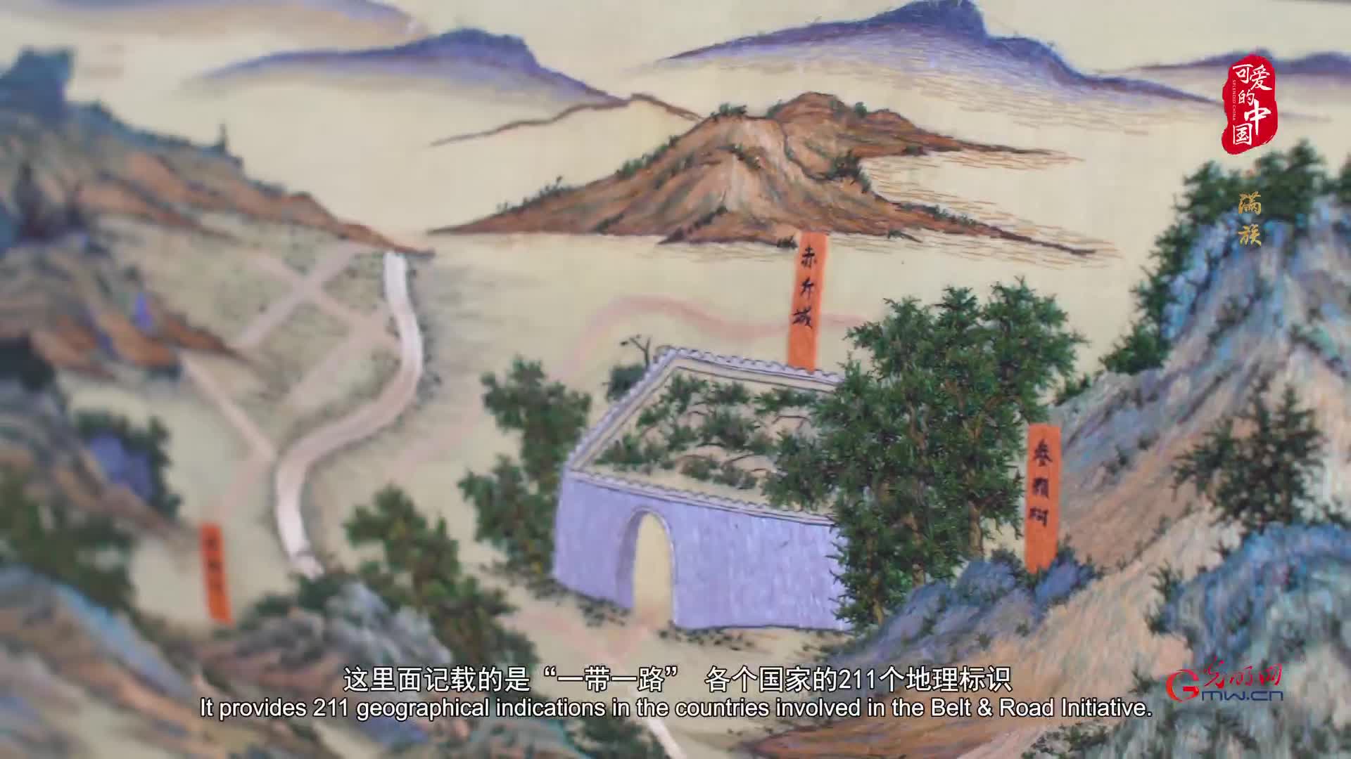“可爱的中国”之满族：以针代笔、以线代墨，她们用针线记录美好时代