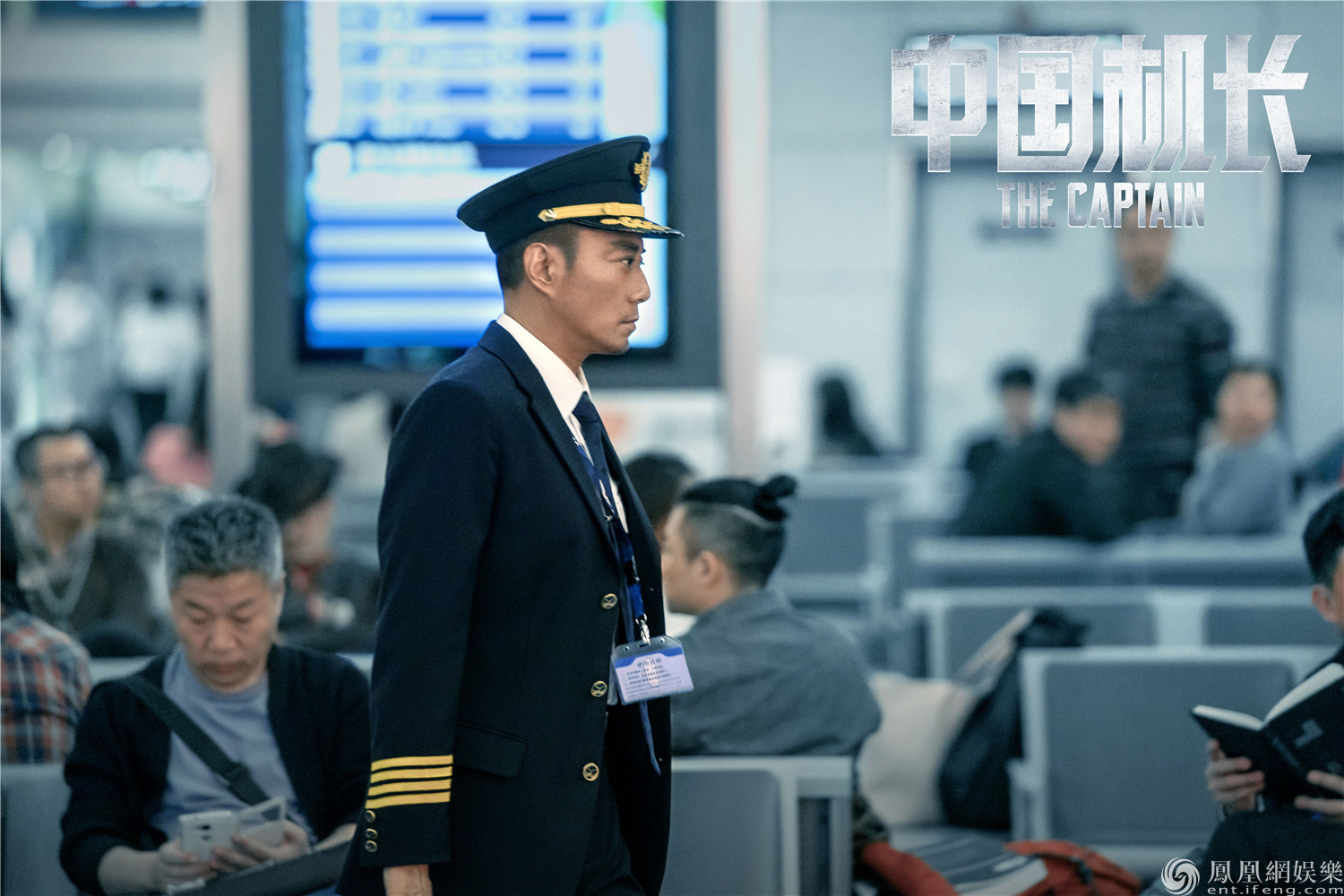 中国机长新预告紧张窒息张涵予万米高空力挽狂澜