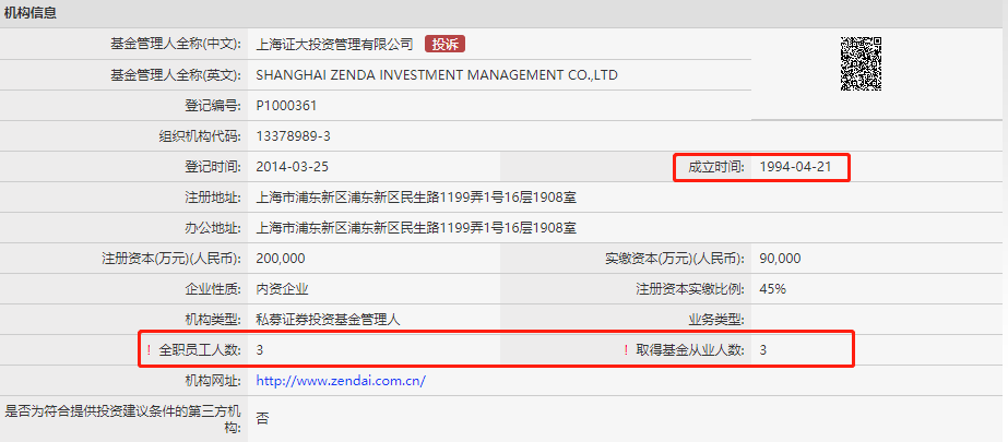 证大崩盘，戴志康折戟P2P，数万投资者今夜无眠