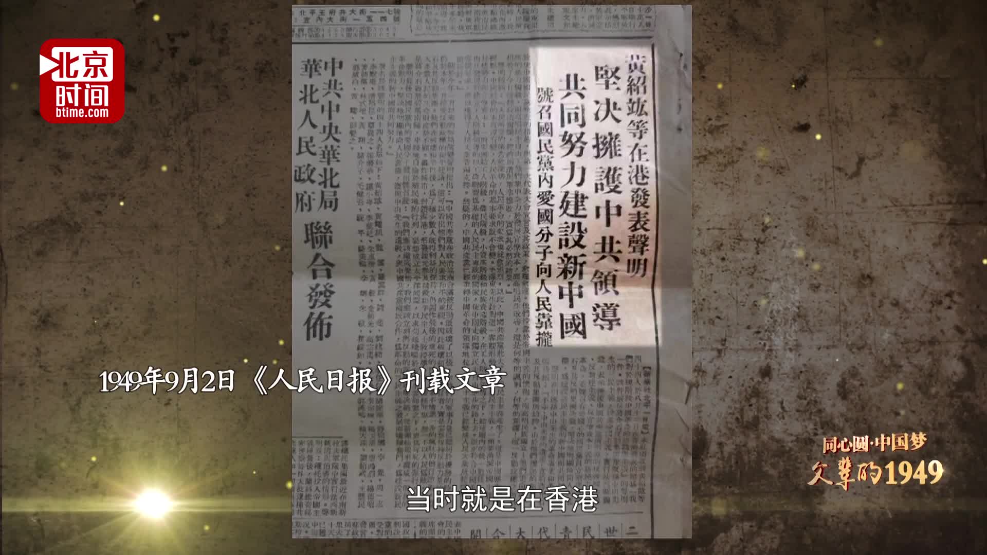 《父辈的1949》——国民党爱国将领覃异之：他弃暗投明 暗助南京和平解放