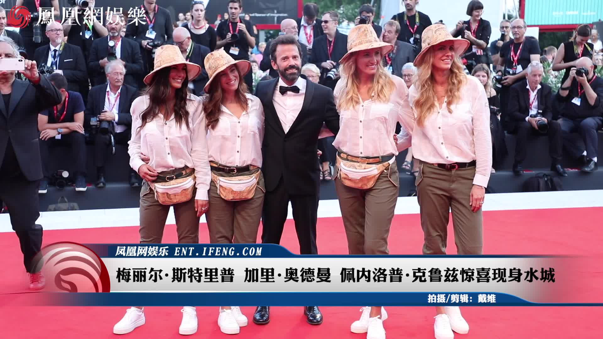 威尼斯Day5：梅姨、佩内洛普·克鲁兹亮相，加里奥德曼夫妻秀恩爱