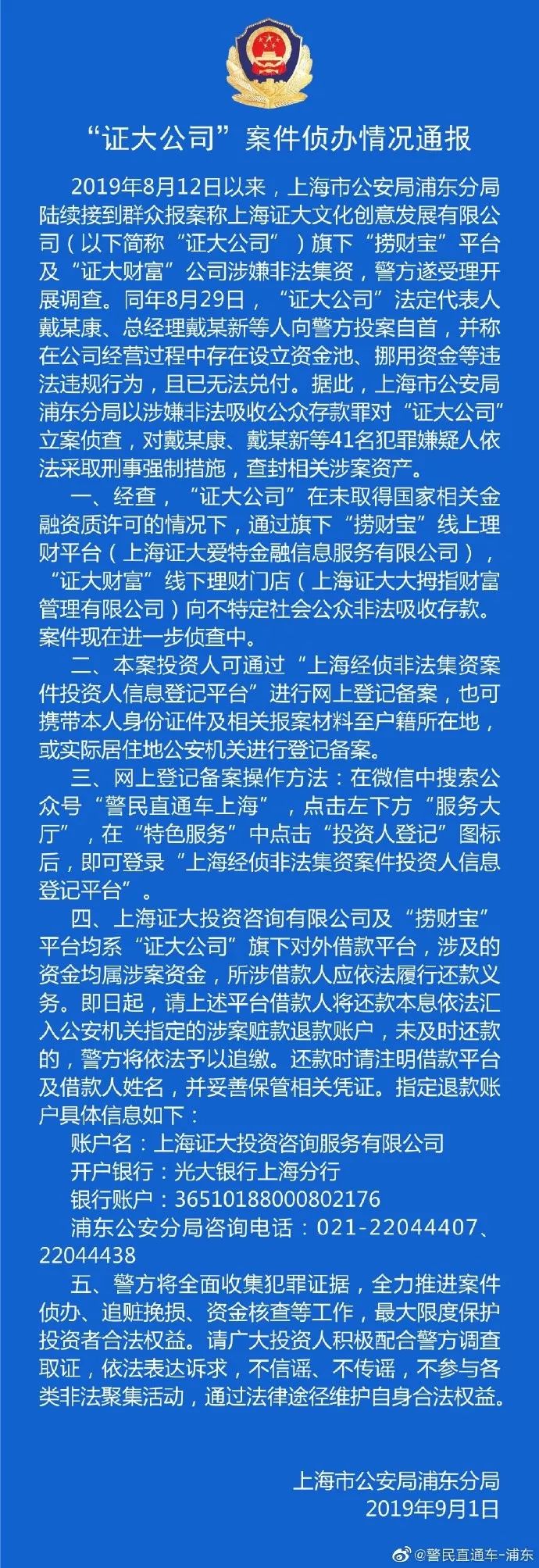 证大崩盘，戴志康折戟P2P，数万投资者今夜无眠