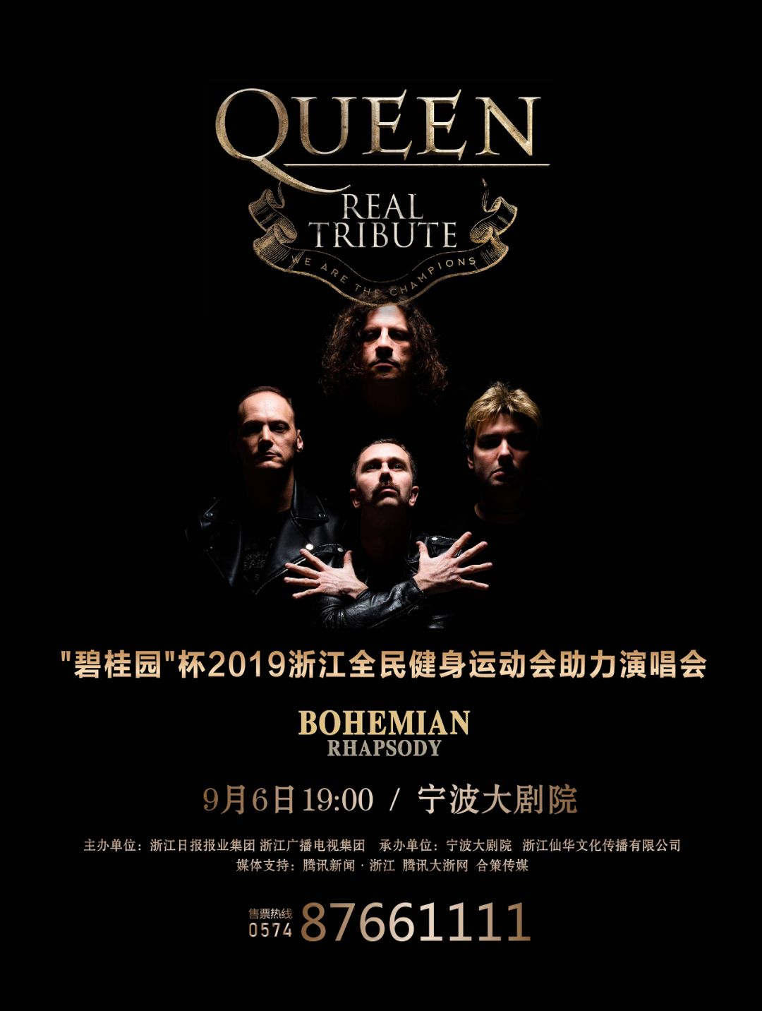 碧桂园·御江东郡 | 携手"皇后致敬乐队"启幕人居时代新篇章(内有福利