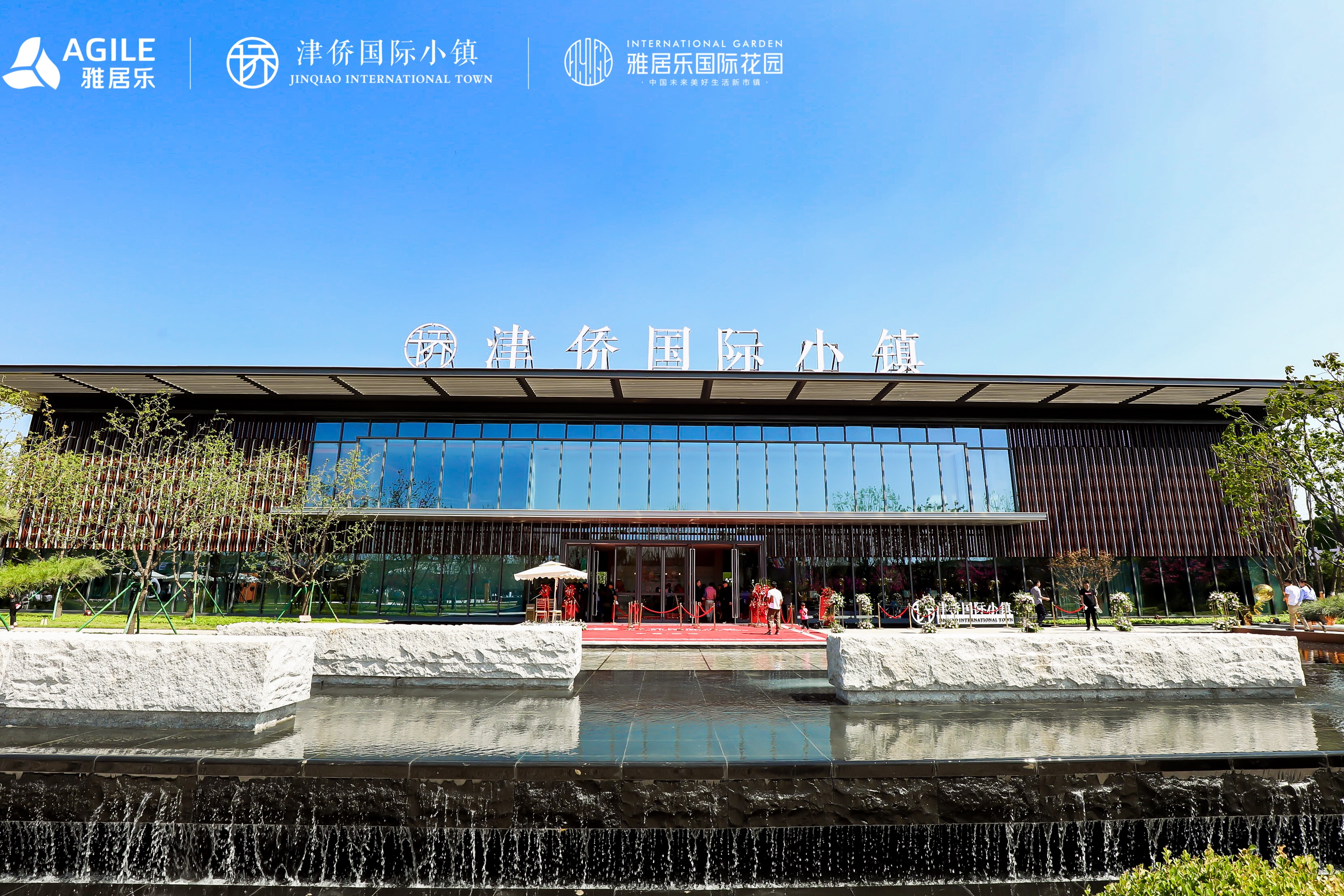 雅居乐·津侨国际小镇盛大开盘|人居理想践行,见证城市生长!