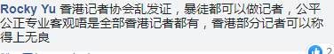 「海外网」暴徒扮记者被查 香港记协妄言“捉拿假记者妨碍新闻自由”
