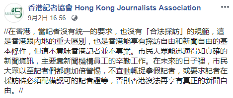 「海外网」暴徒扮记者被查 香港记协妄言“捉拿假记者妨碍新闻自由”