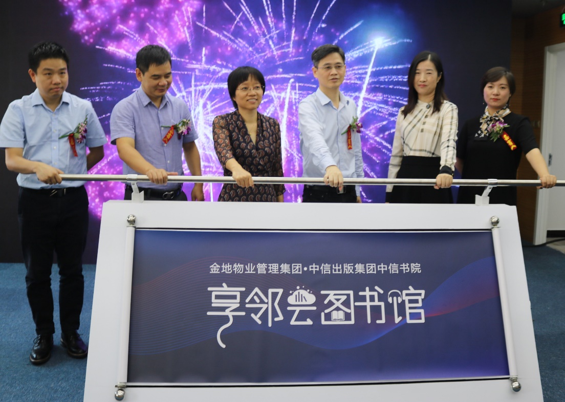 金地物业中信出版集团中信书院签约仪式圆满落成