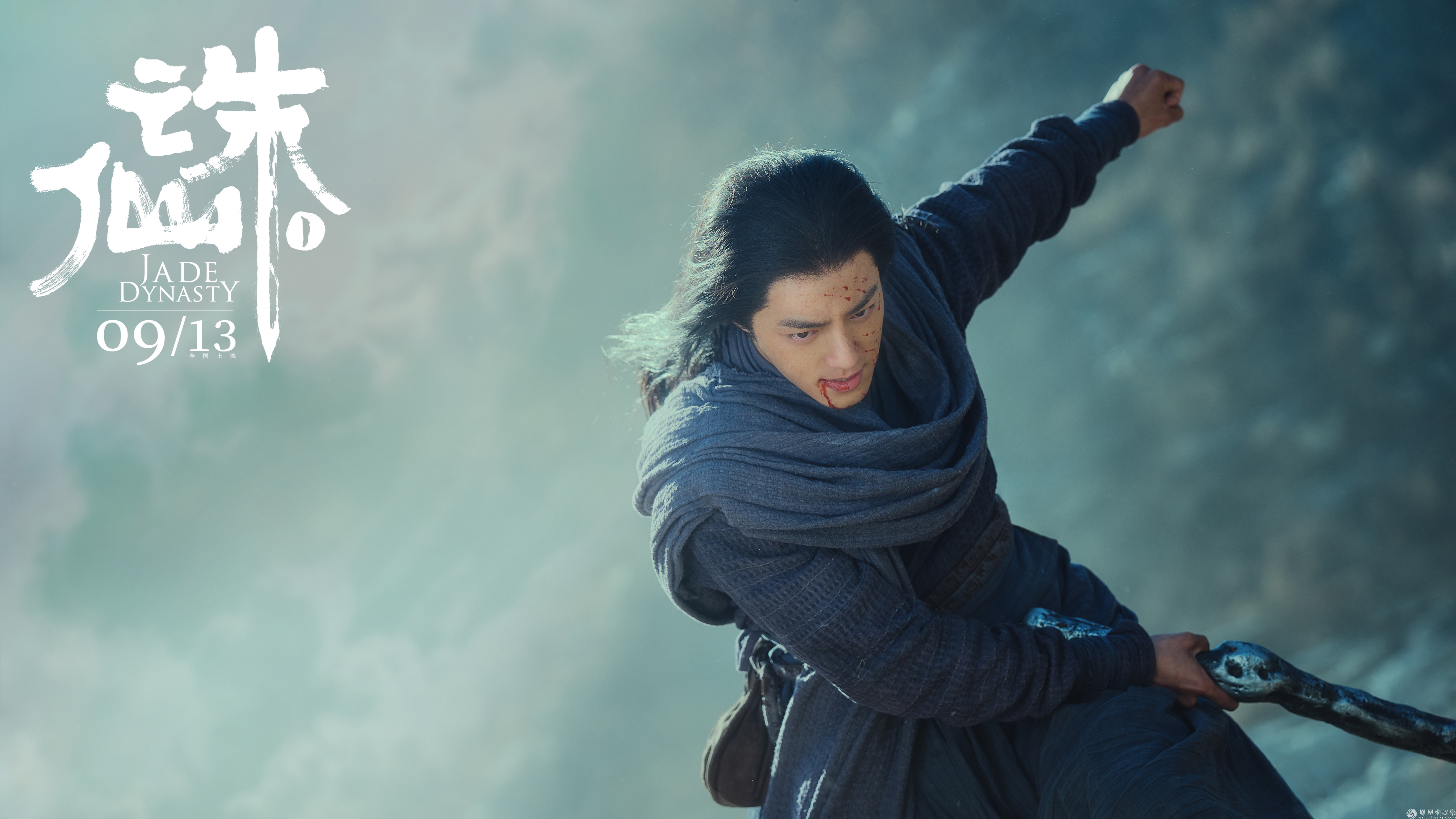 改编自萧鼎同名小说的电影《诛仙Ⅰ》即将于中秋档9月13日全国公映