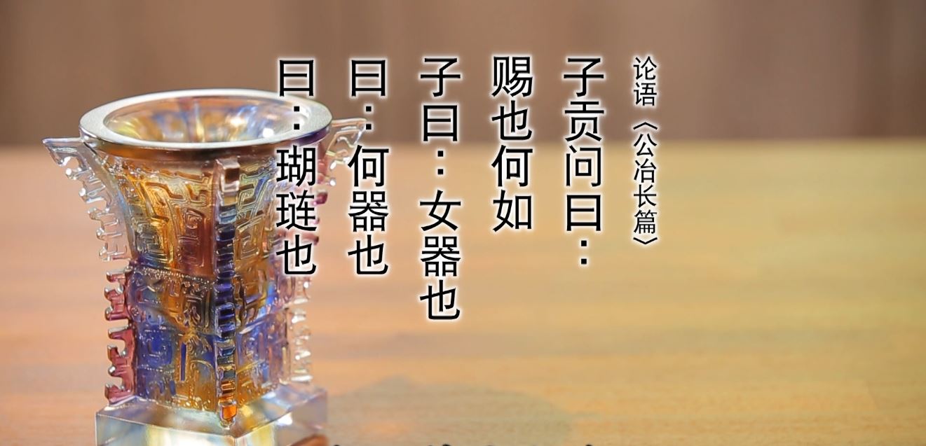 《论语61公冶长篇》子贡问曰:赐也何如?子曰:女器也.曰:何器也?