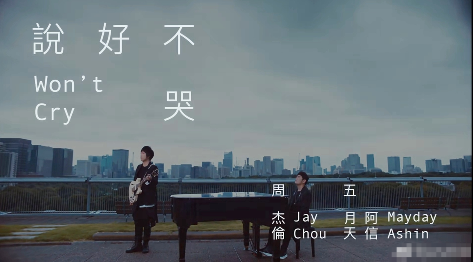 “周五组合”合唱,奶茶,戳脸…周杰伦一首新歌究竟埋了多少梗?