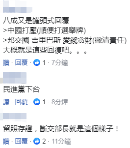 「环球网」一周丢俩“邦交国”还不辞职？吴钊燮被讽“该去断交部”