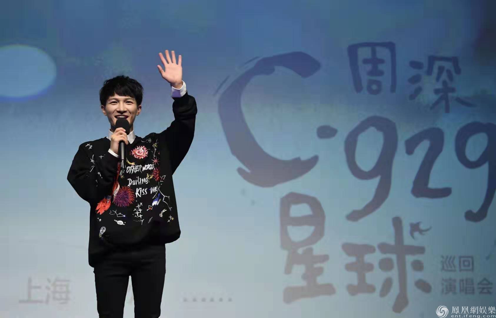 周深c929星球全國巡演11月9日全新主題再出發