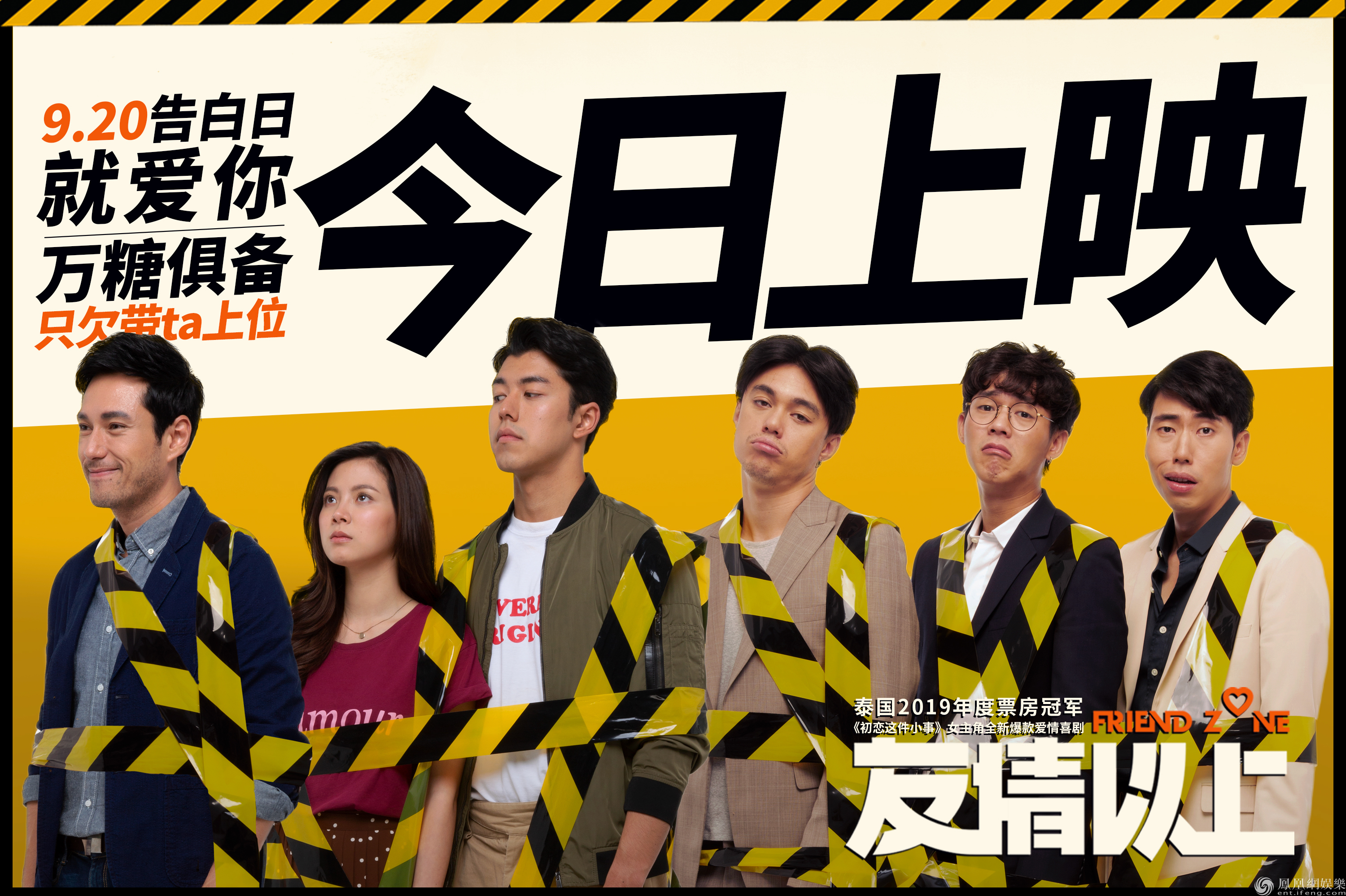 友情以上今日曝终极预告920告白日只欠带ta上位