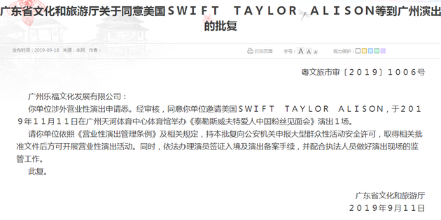 [凤凰网娱乐]霉霉要来啦！年底或将赴广州举办粉丝见面会