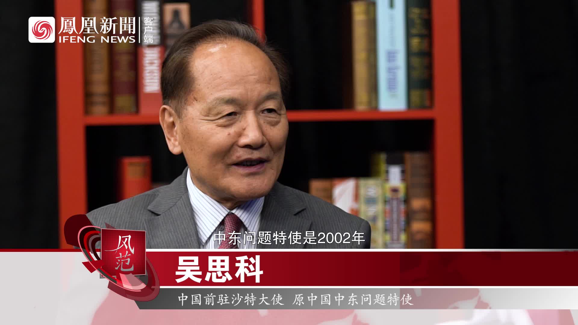 吴思科：中国反对将恐怖主义与特定宗教民族挂钩