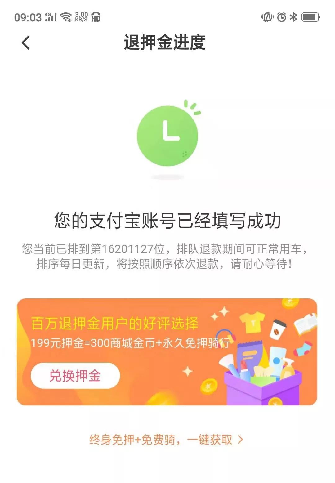 ofo搬离梦开始之地北大五虎走散1600万人押金难退