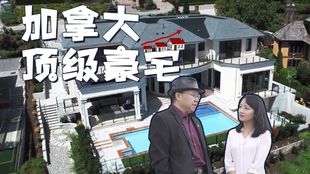加拿大华人买房地图 孟晚舟房子在哪个区