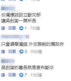 「环球网」一周丢俩“邦交国”还不辞职？吴钊燮被讽“该去断交部”