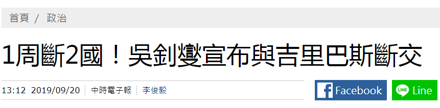 「环球网」一周丢俩“邦交国”还不辞职？吴钊燮被讽“该去断交部”