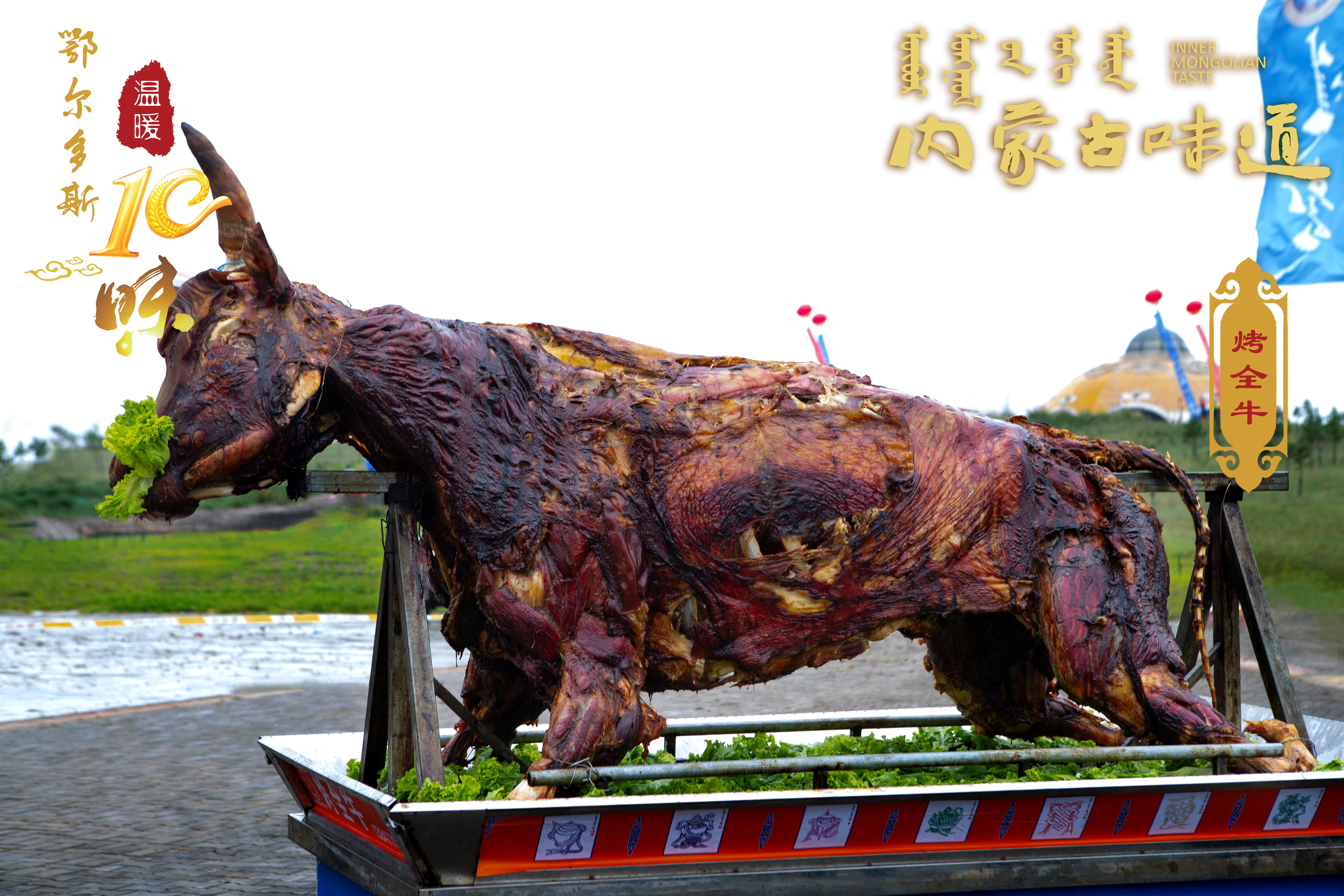 元代宫廷诈马宴-烤全牛