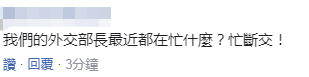 「环球网」一周丢俩“邦交国”还不辞职？吴钊燮被讽“该去断交部”