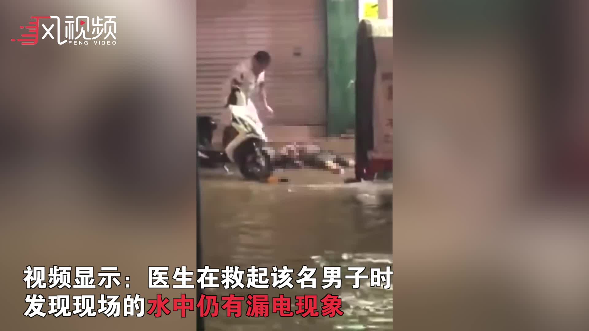 广西暴雨积水15岁女生下车时疑似触电身亡 司机拉她一把也倒下