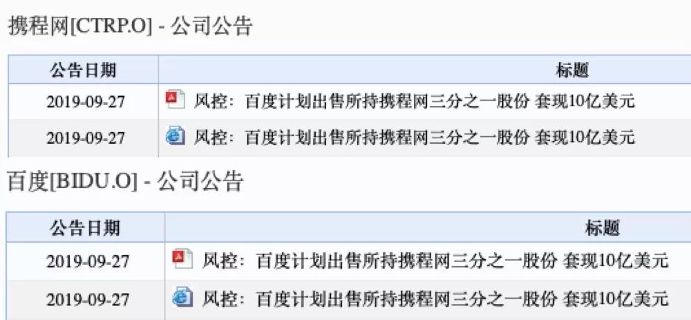 [中国基金报]李彦宏出手了！百度大甩卖：一次性套现70亿，要去干什么？