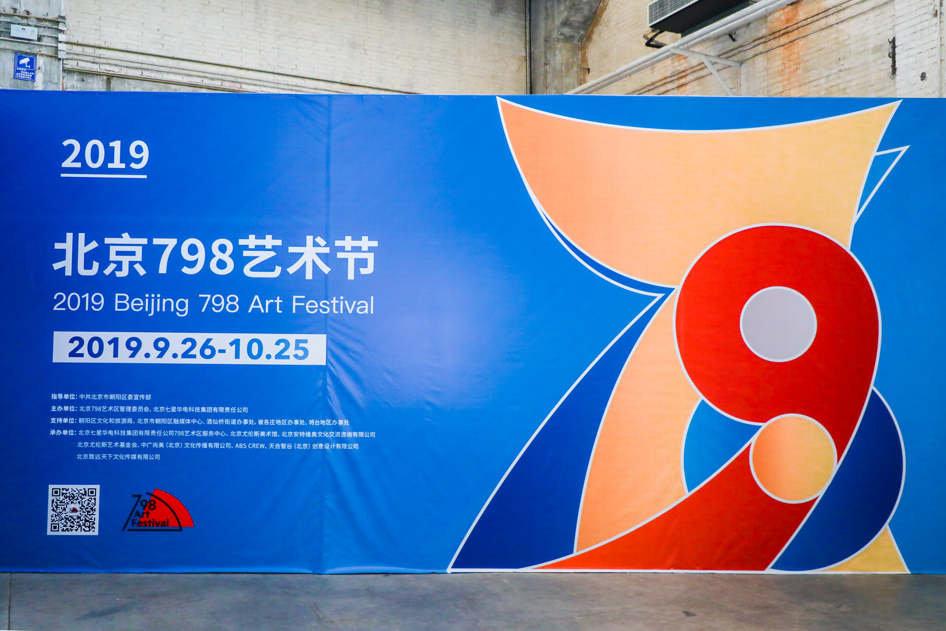2019年798艺术节开幕展现新中国70年艺术成就