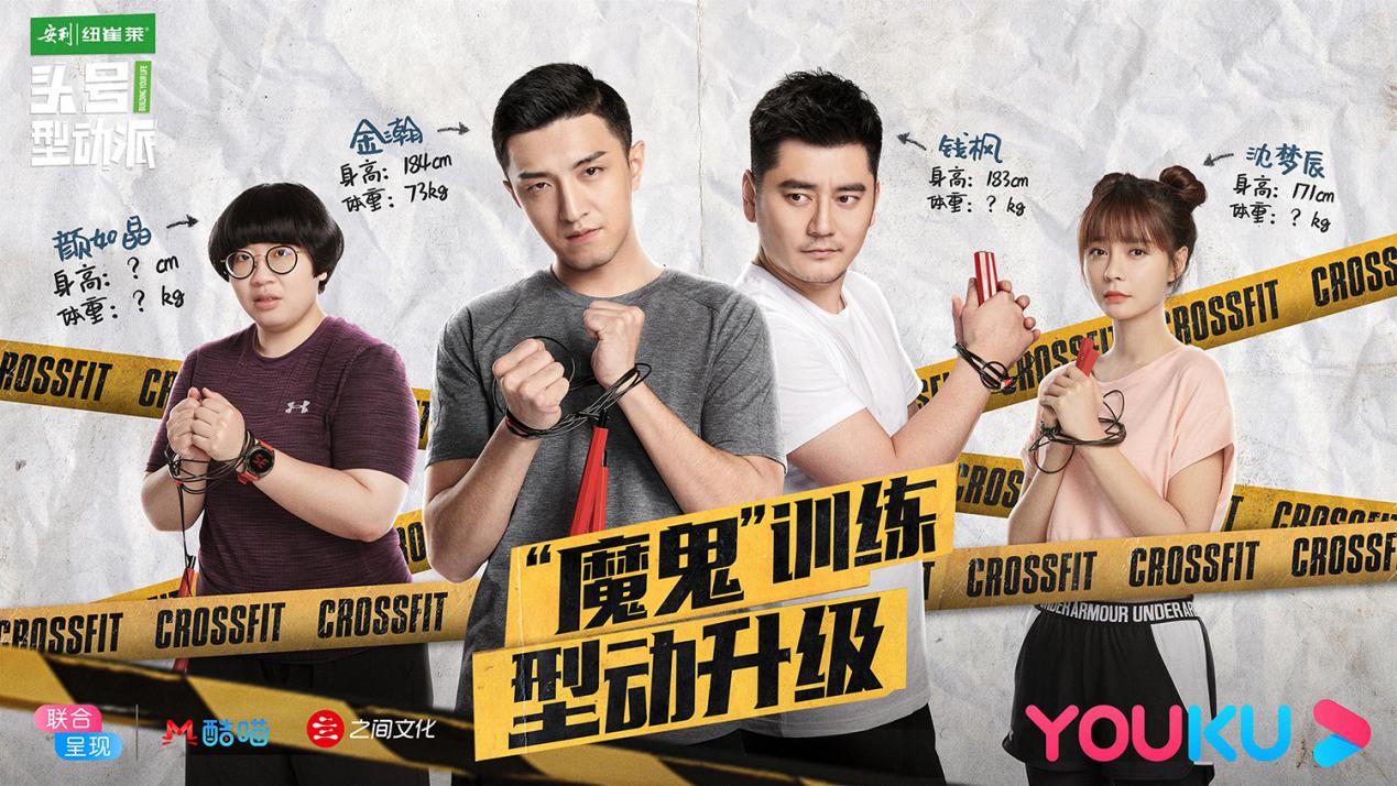 [凤凰网娱乐]《头号型动派》金瀚助钱枫沈梦辰度过平台期