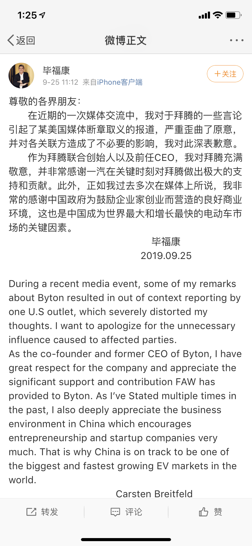 拜腾官方否认受到一汽控制 毕福康回应并致歉