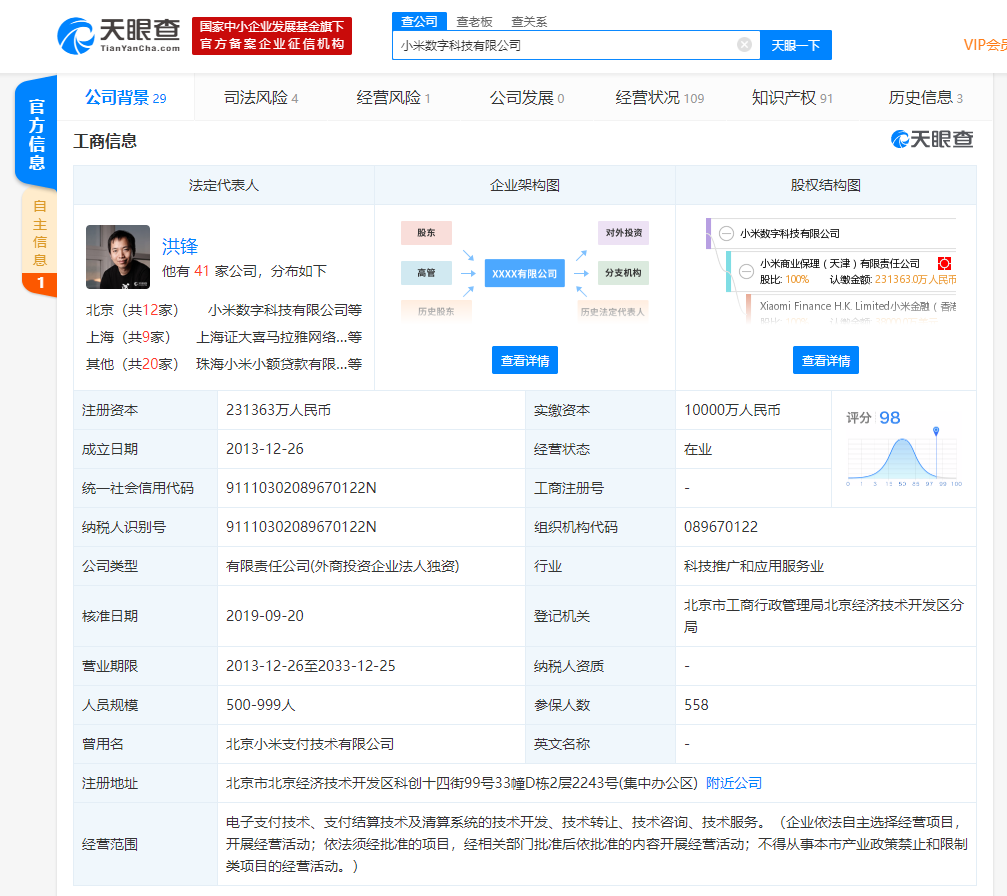 继京东数科完成更名后，小米支付也更名为小米数科