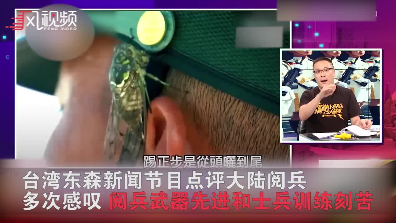 看了大陆阅兵训练 台媒不禁感叹：台军就是“草莓兵”