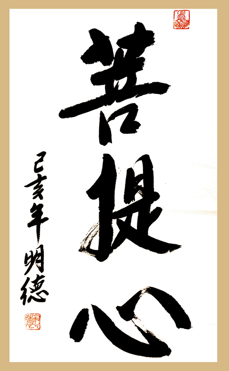 翰墨江山高僧大德爱国爱教书画展亮相厦门