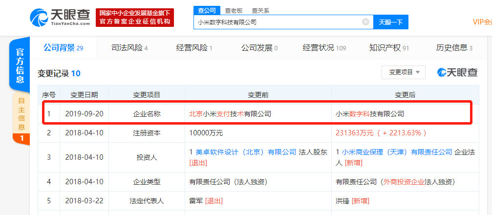 继京东数科完成更名后，小米支付也更名为小米数科