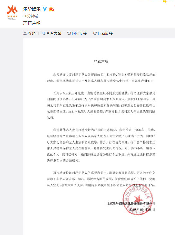 【凤凰网娱乐】乐华娱乐就朱正廷被私生骚扰发声明：抵制私生理智追星