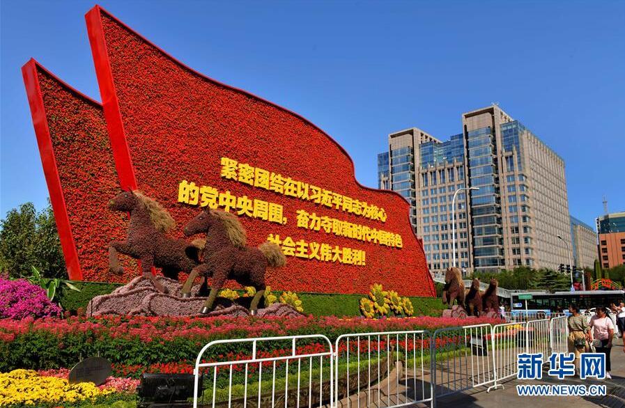 为了迎接中华人民共和国成立70周年,北京长安街沿线的12处立体花坛