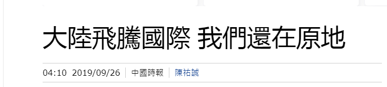 「海外网」看完北京大兴机场和阅兵集训 台媒对比岛内狂叹气