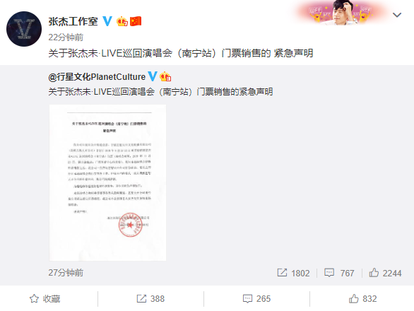 「凤凰网娱乐」张杰宣布不参加南宁演唱会 因主办方擅自开售门票
